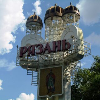 Стела Рязань