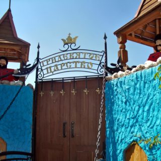 Вход в Музей русской сказки в Среднеахтубинском районе